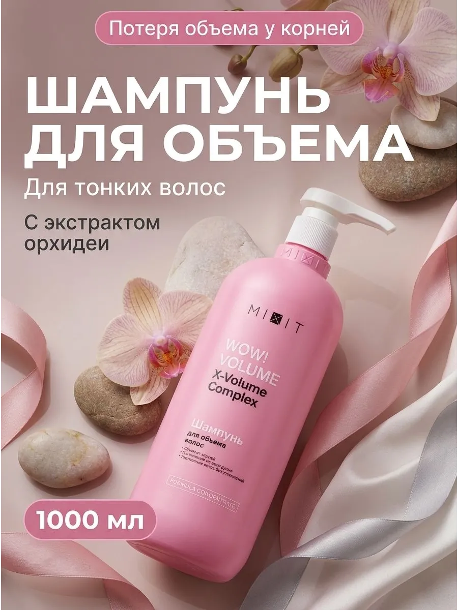 Шампунь для объема волос Wow Volume с AHA и BHA кислотами