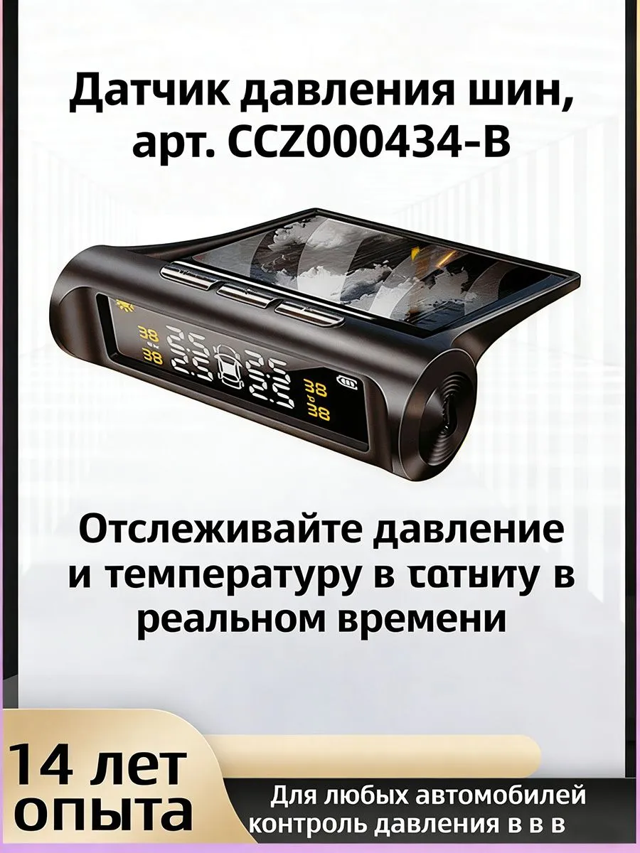 Датчик давления шин CCZ000434-B TPMS