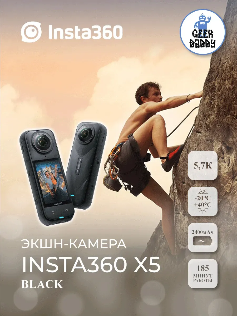 Экшн камера insta360 X5 + Монопод 85 см