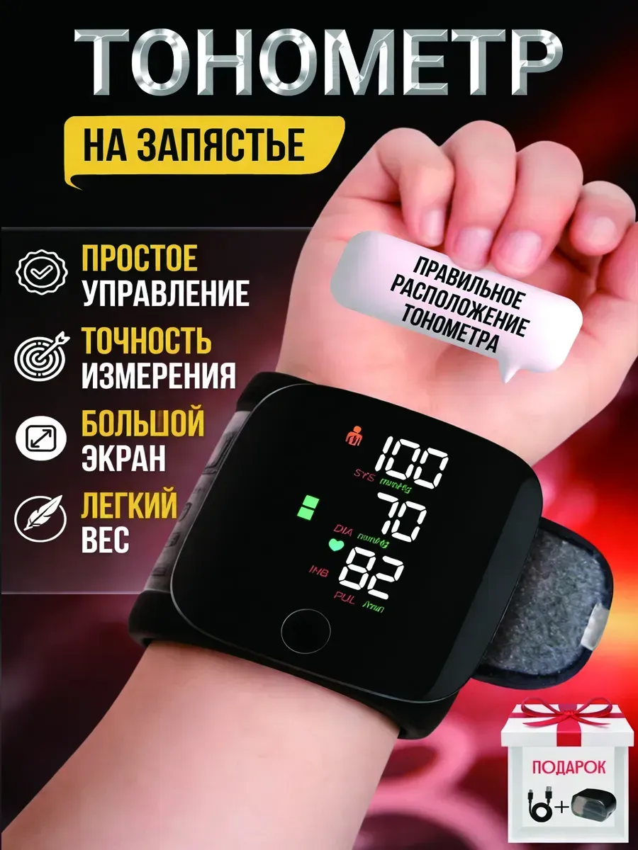 Автоматический тонометр на запястье с озвучкой