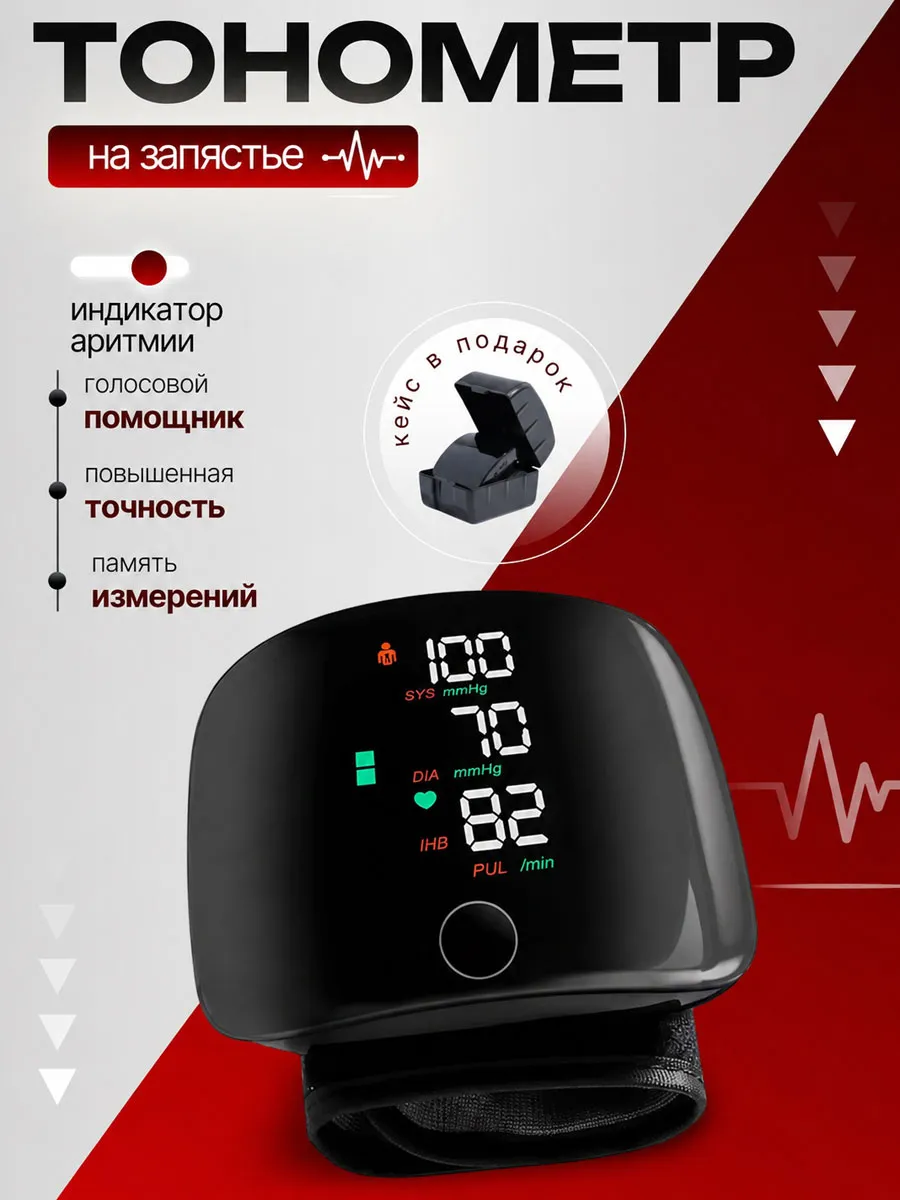 Говорящий тонометр на запястье с зарядкой