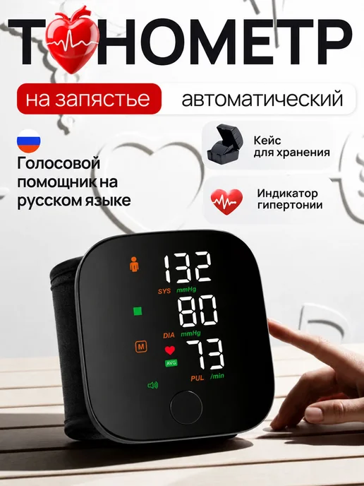 Тонометр на запястье с голосовой функцией, черный