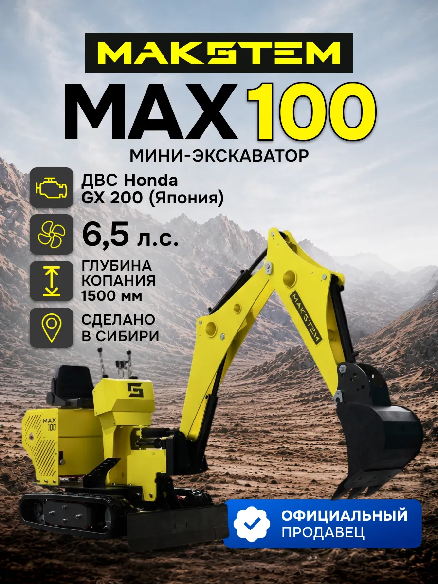Макстем MAX 100 Гусеничный Мини экскаватор