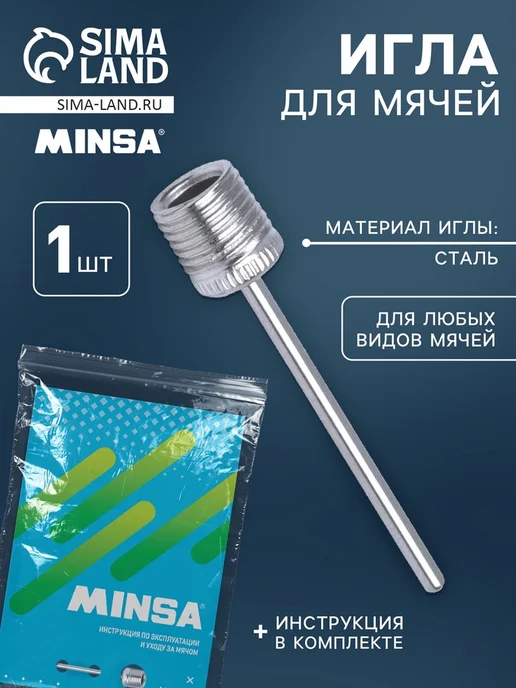 Игла для насоса стальная для волейбольных мячей, 10 шт, 10 шт