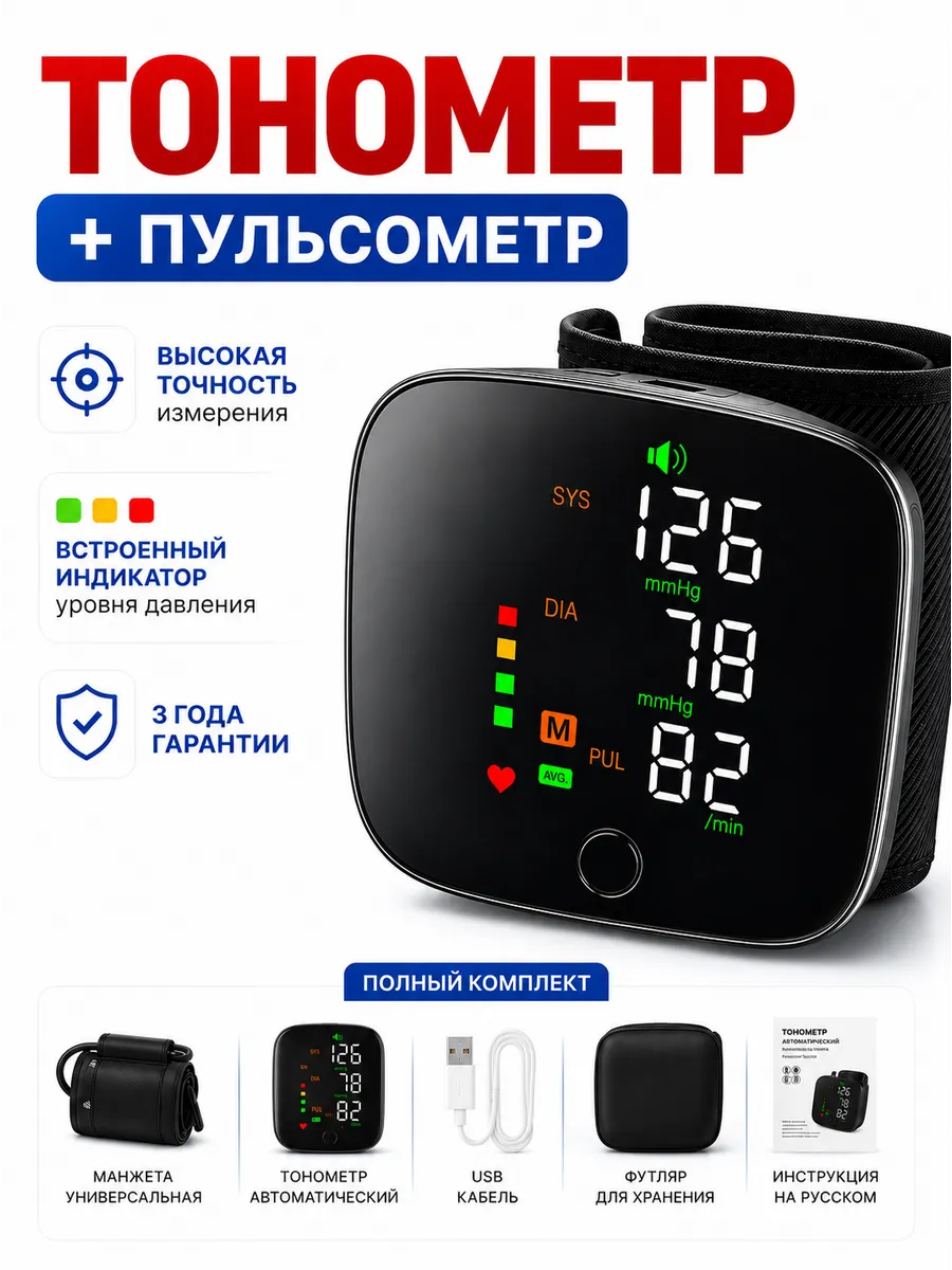 Тонометр автоматический электронный для измерения давления