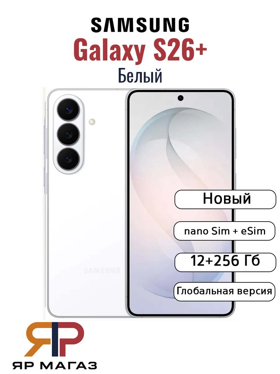 Смартфон Galaxy S26 Plus 12/256 Белый