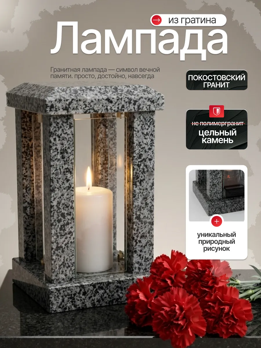 Лампада на кладбище на могилу ритуальная