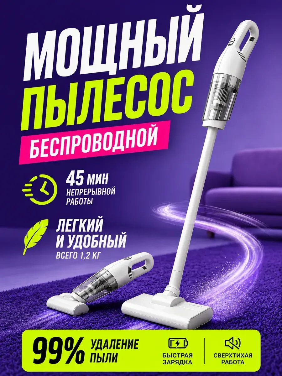 Электровеник для уборки дома беспроводной