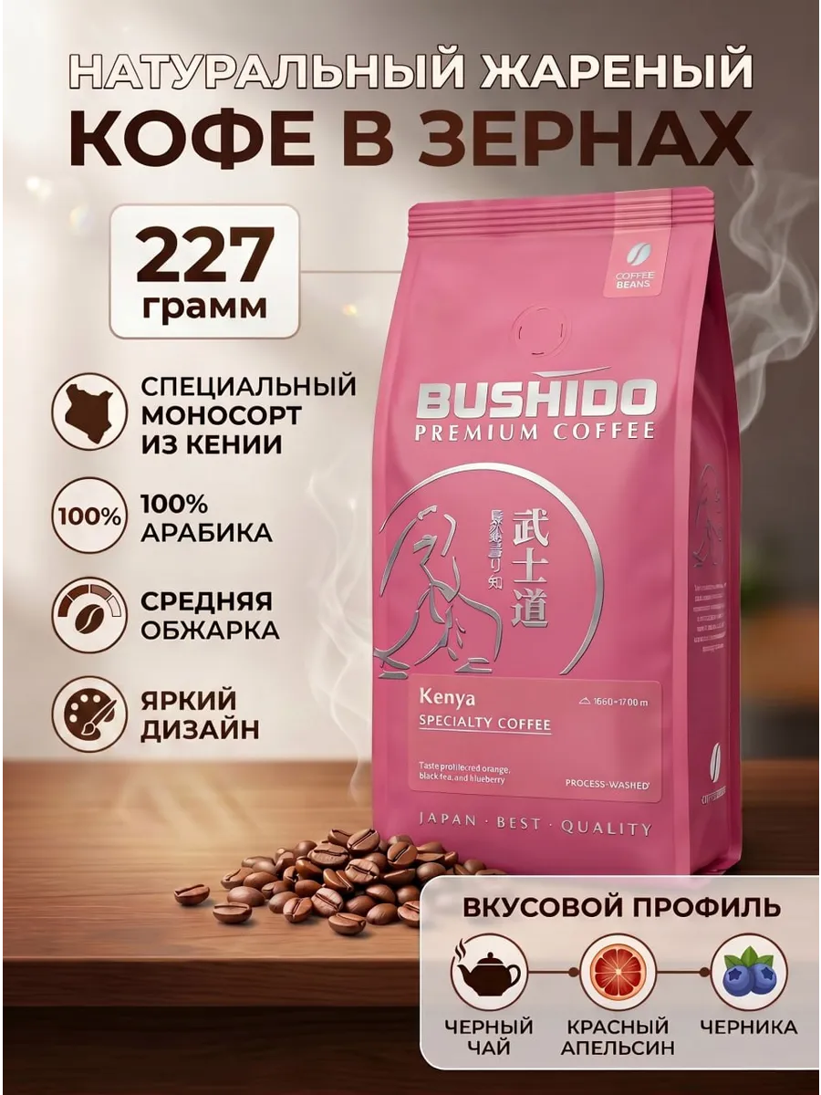 Кофе в зёрнах Kenya Specialty Coffee 227 грамм