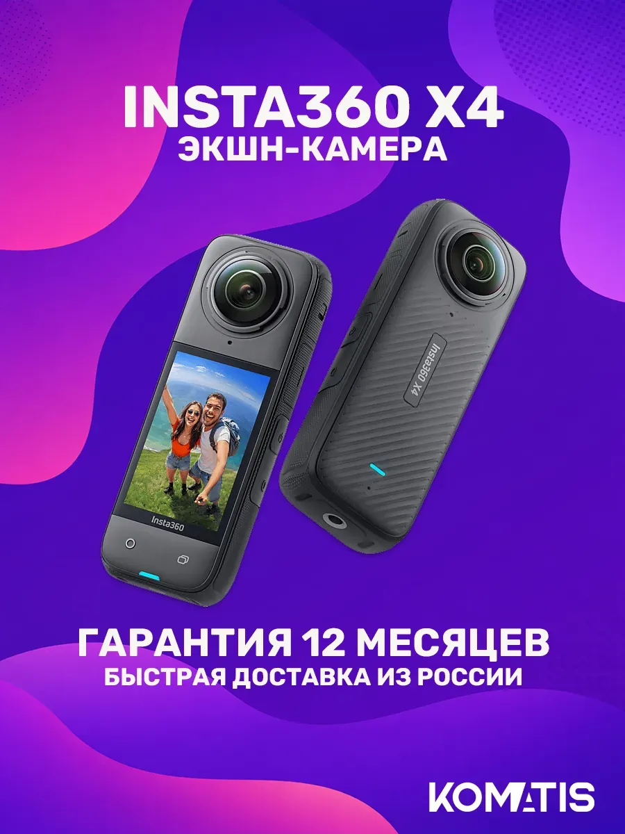 Экшн-камера X4 8K 360 с вибрацией и защитой от воды