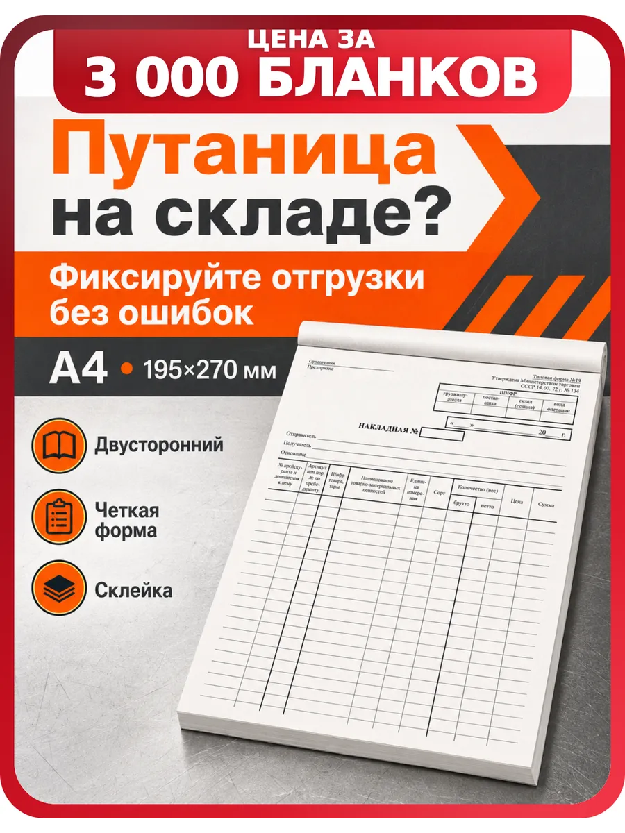 Бумажные накладные для торговли А4, 30 шт