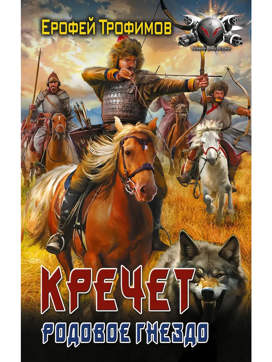 Кречет. Родовое гнездо
