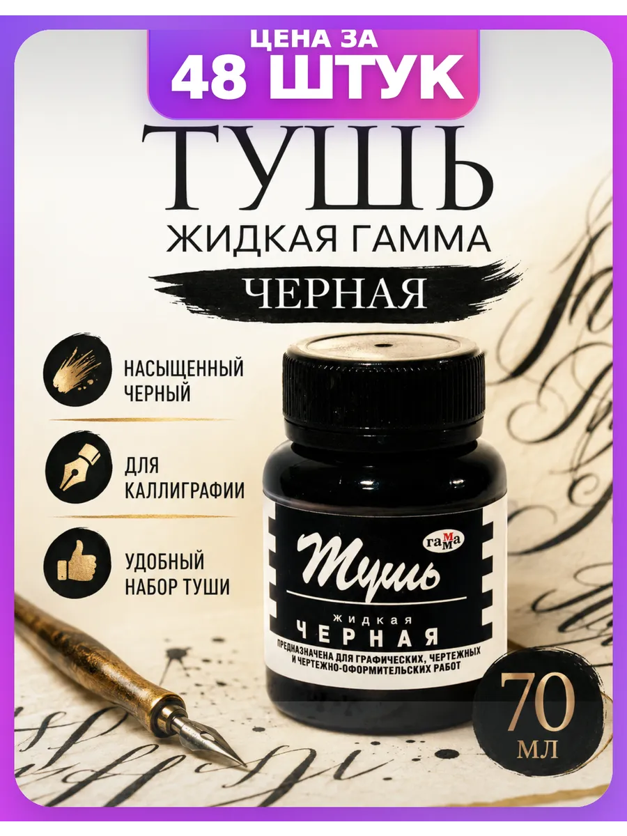 Тушь для рапидографа черная запас 48 шт