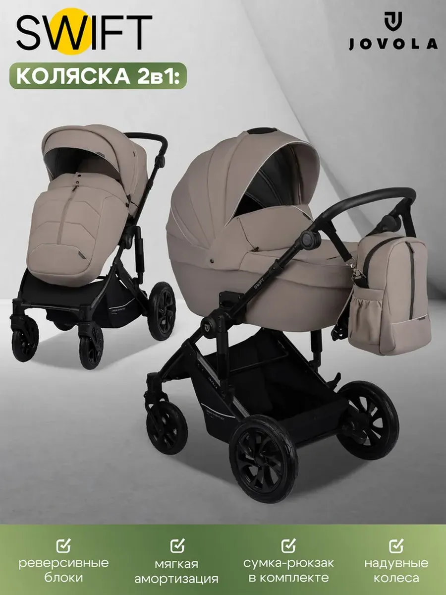 Коляска для новорожденных 2 в 1 Jovola Swift H32 универсальн