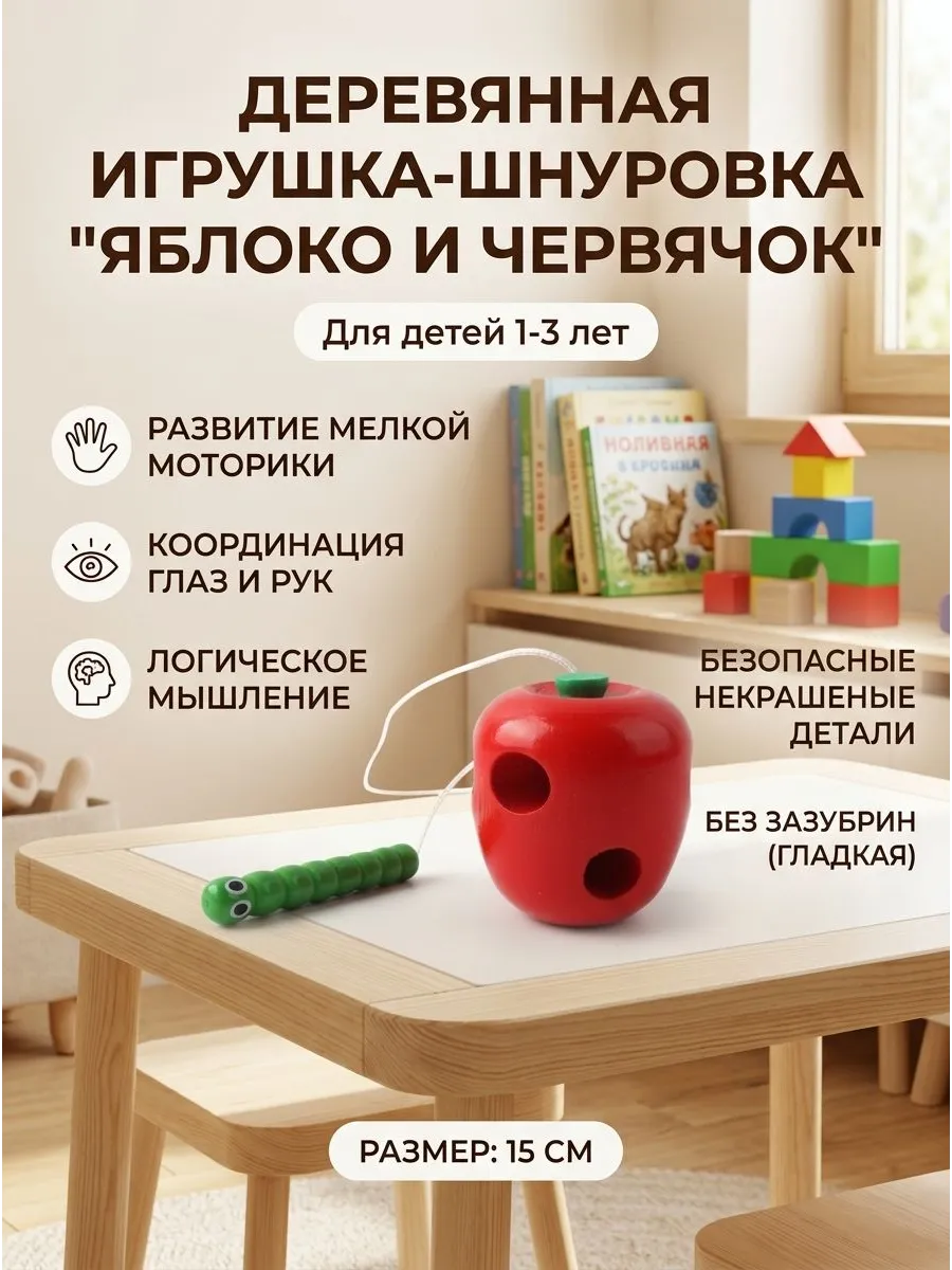 Деревянная шнуровка "Груша и Яблоко" 15 см
