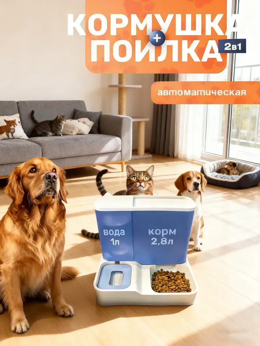Автоматическая кормушка с поилкой