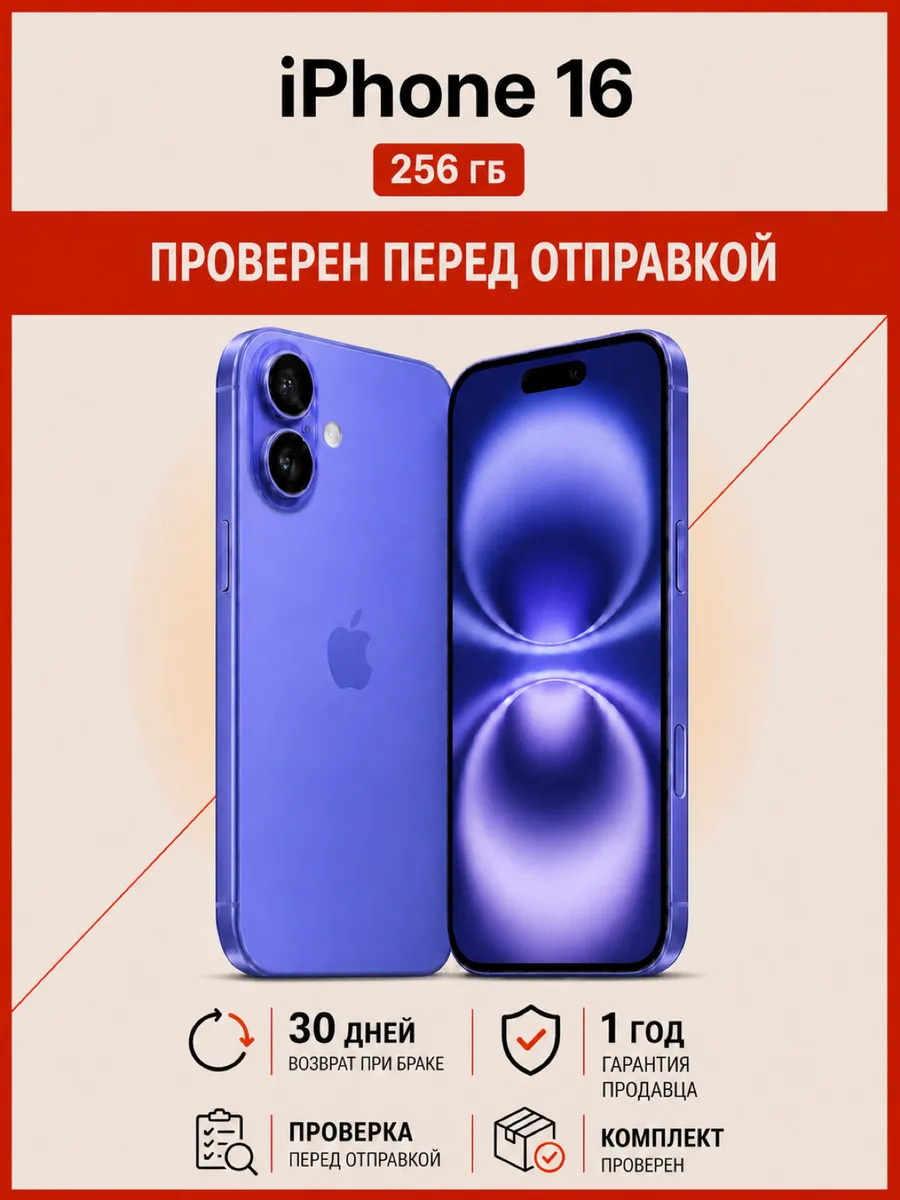 Apple Смартфон iPhone 16 256 ГБ васильковый