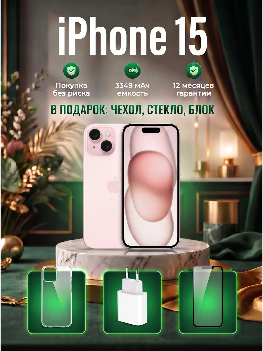 Смартфон iPhone 15 128 ГБ, розовый Восстановленный