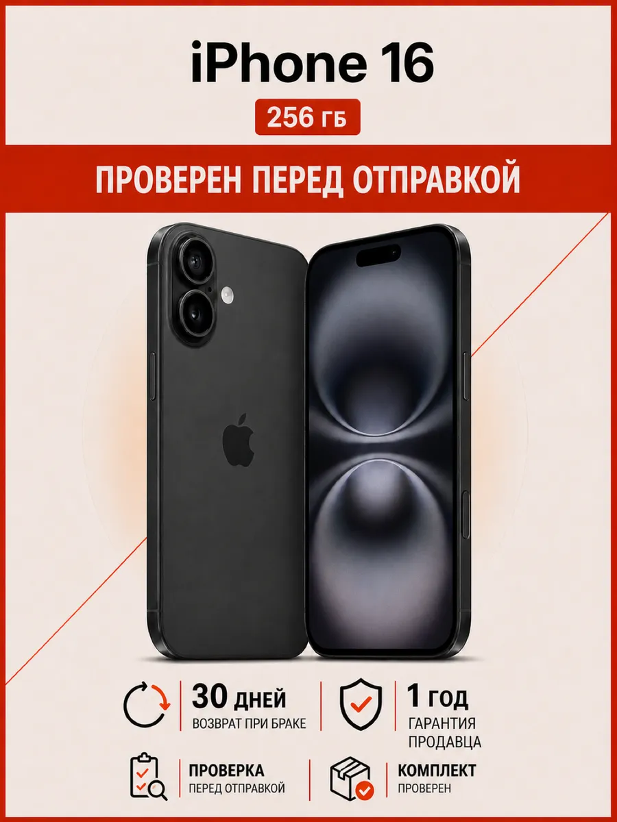 Apple Смартфон iPhone 16 256 ГБ черный АКБ 100%