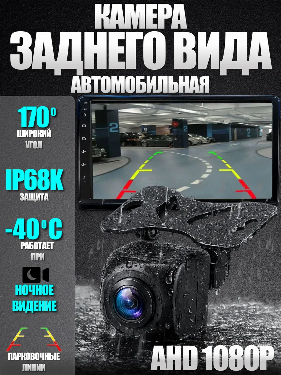 Камера заднего вида для машины авто парковочная камера