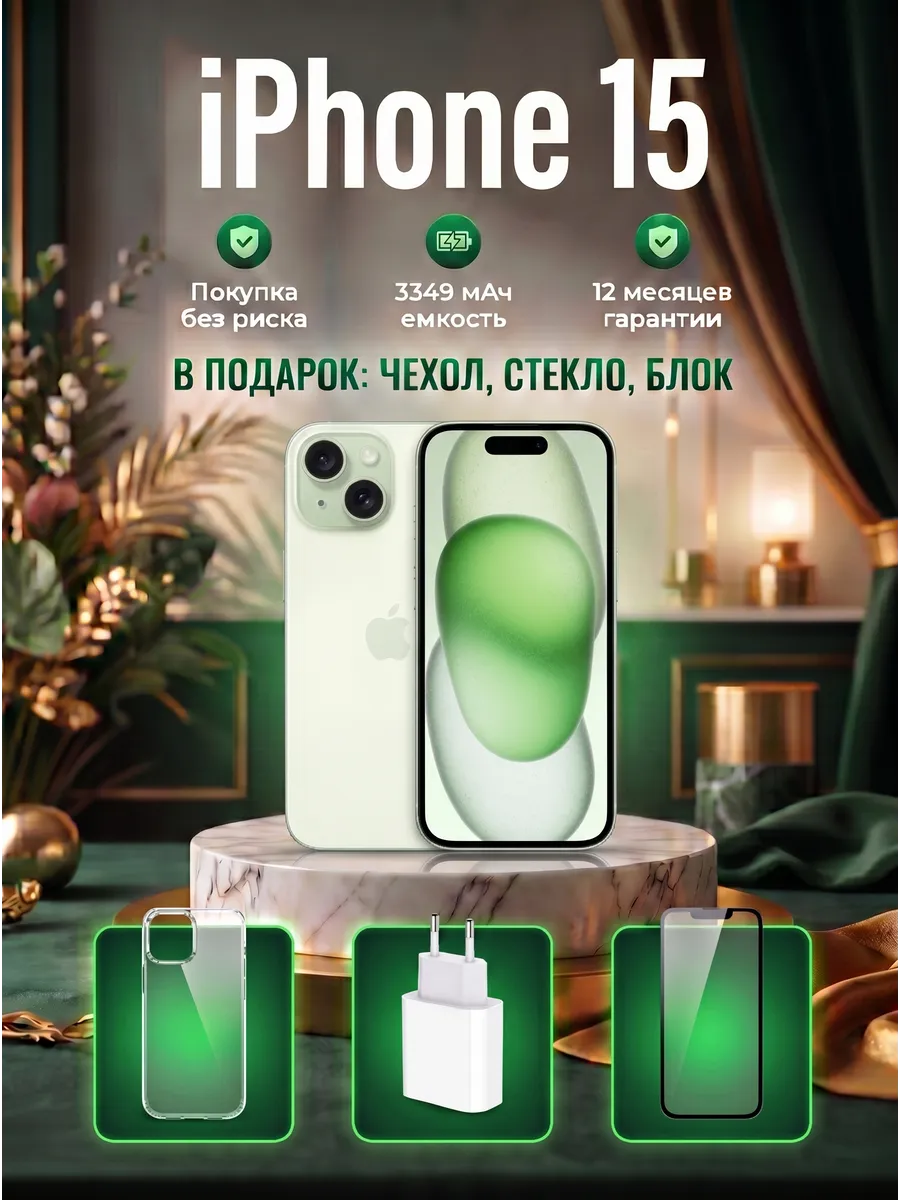 Смартфон iPhone 15 256 ГБ, зеленый Восстановленный