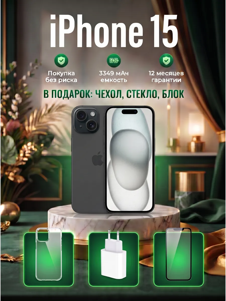 Смартфон iPhone 15 256 ГБ, черный Восстановленный