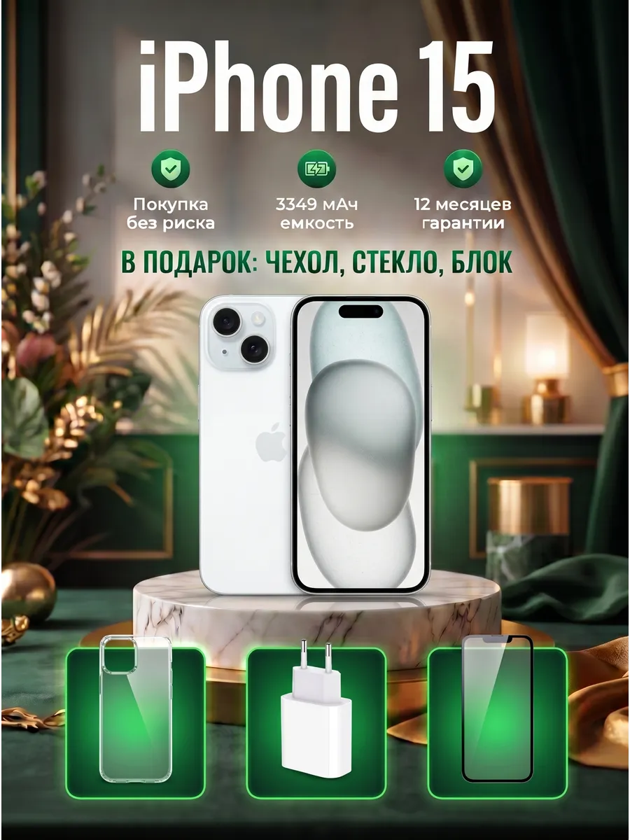 Смартфон iPhone 15 256 ГБ, голубой Восстановленный