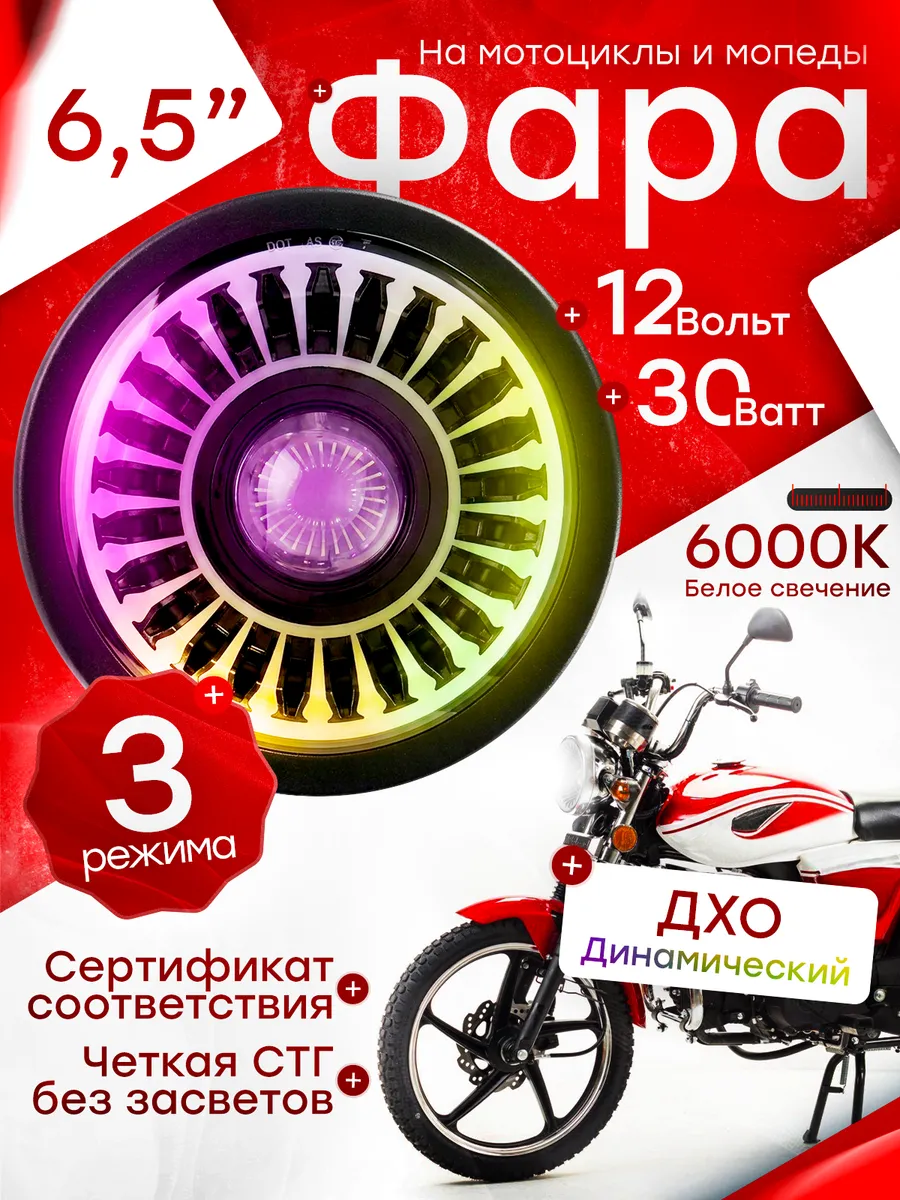 Фара на мопед Альфа и мотоцикл LED с корпусом 6.5 дюймов