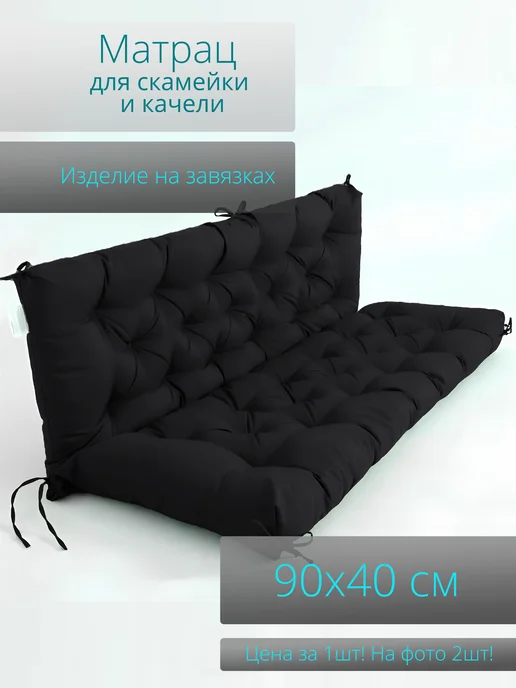 Текстильный Рай Иваново матрас для садовых качелей, вариант