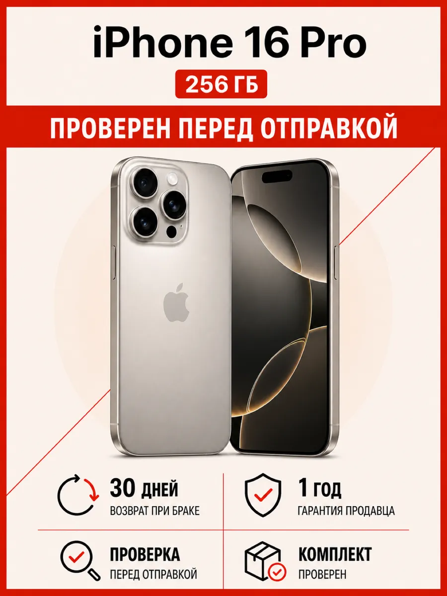 Apple Смартфон iPhone 16 Pro 256 ГБ натуральный титан