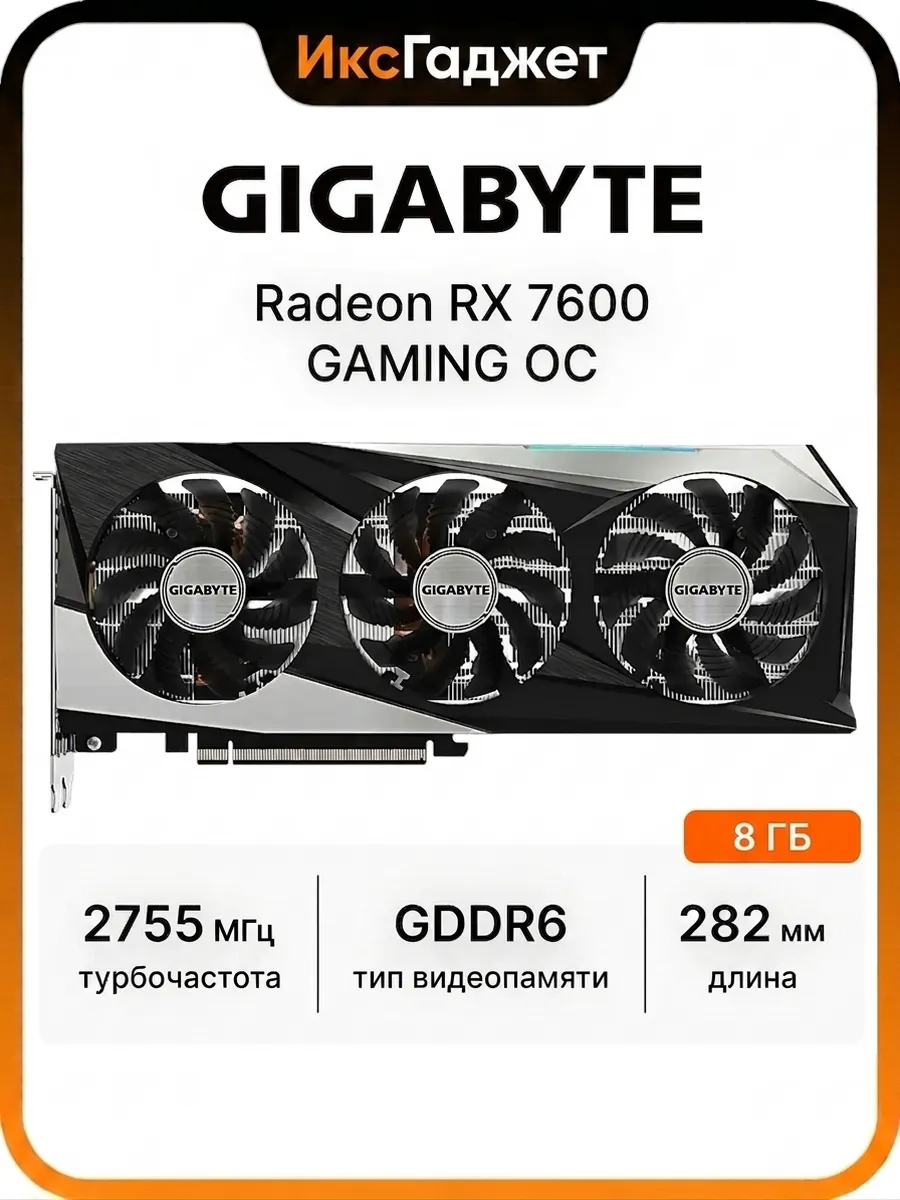Видеокарта Radeon RX 7600 GAMING OC 8G Gigabyte 249123538 купить за 44 374 ₽ в интернет‑магазине Wildberries