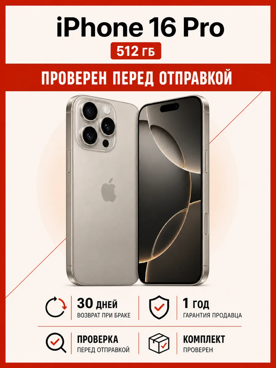 Apple Смартфон iPhone 16 Pro 512 ГБ натуральный титан
