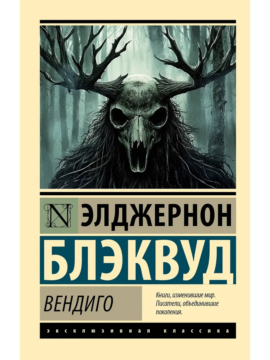 Вендиго