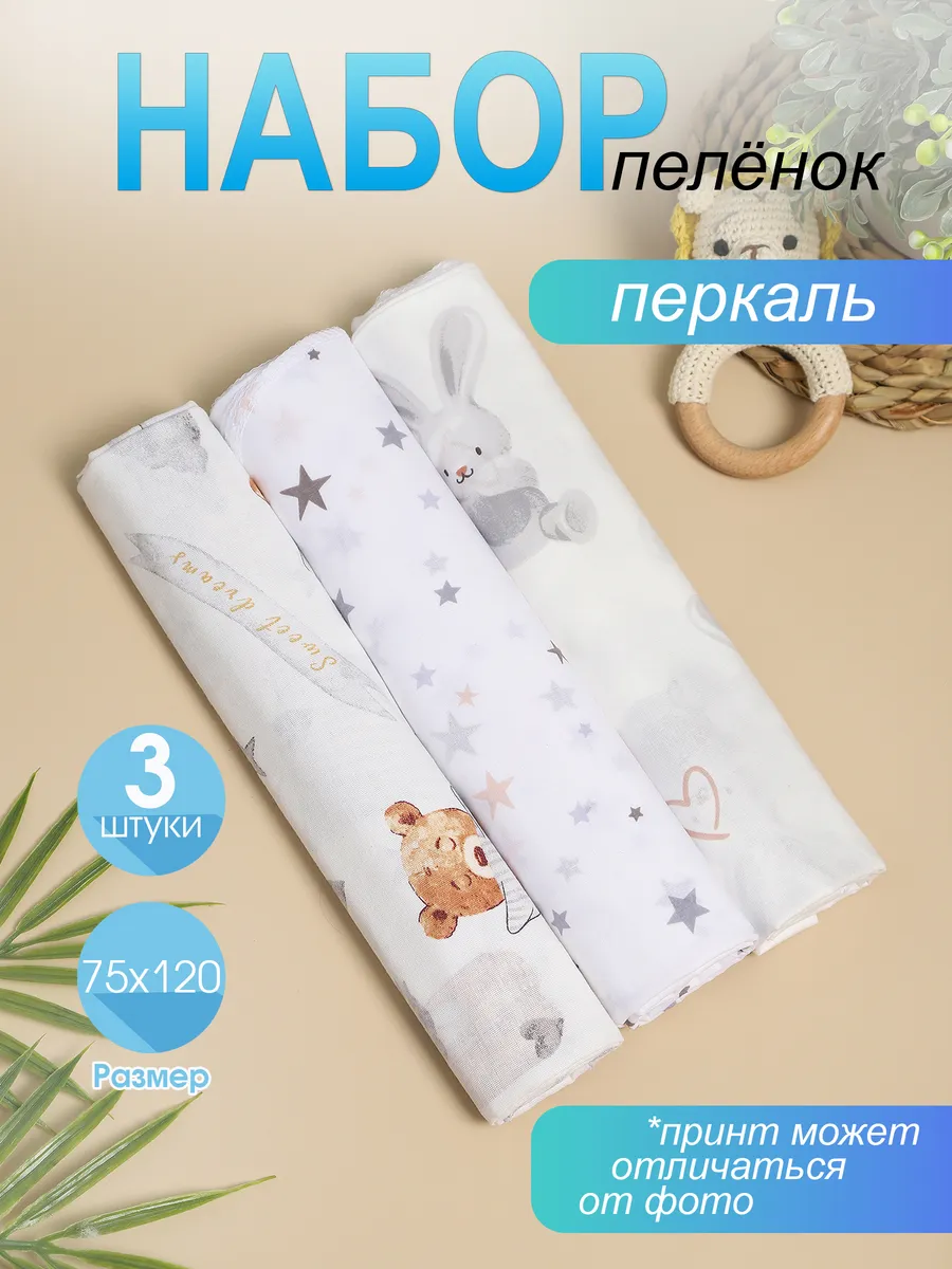 Мягкие фланелевые пеленки для новорожденных 75х120 см, 3 шт