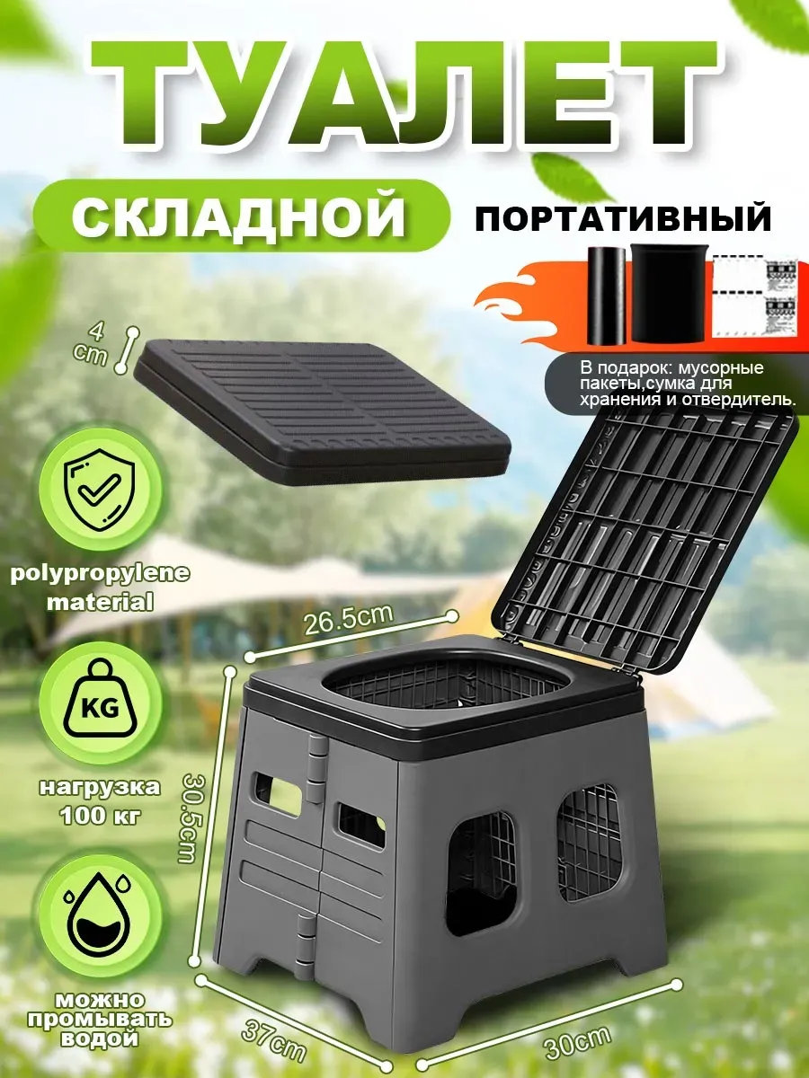 Складной дорожный биотуалет для автомобиля