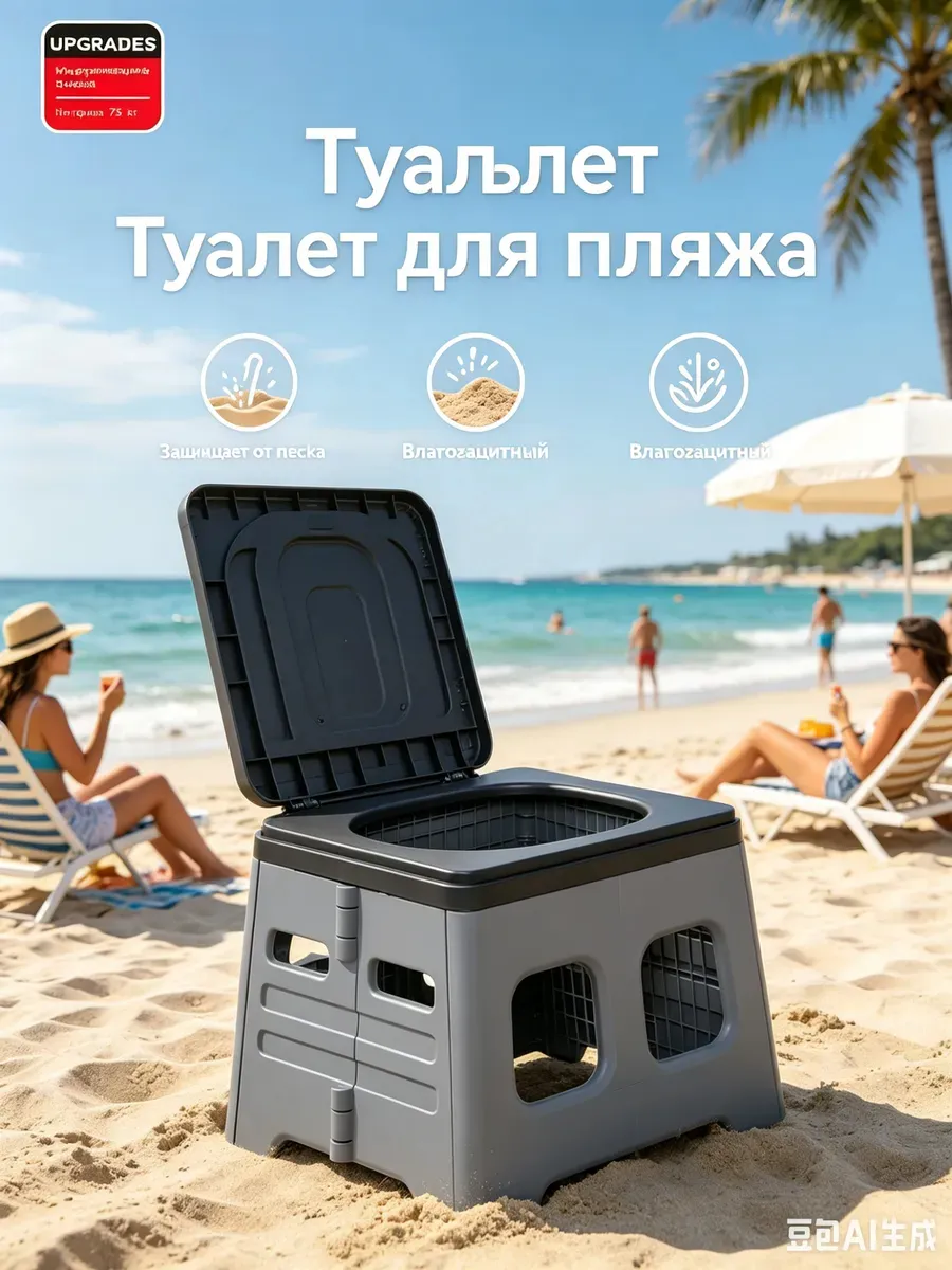 Биотуалет для дачи переносной, туалет туристический