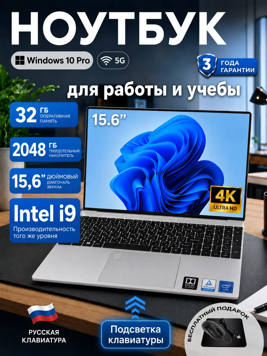 Ноутбук Для Работы и Учебы Intel i9 Windows 10 Pro 32ГБ 2TБ
