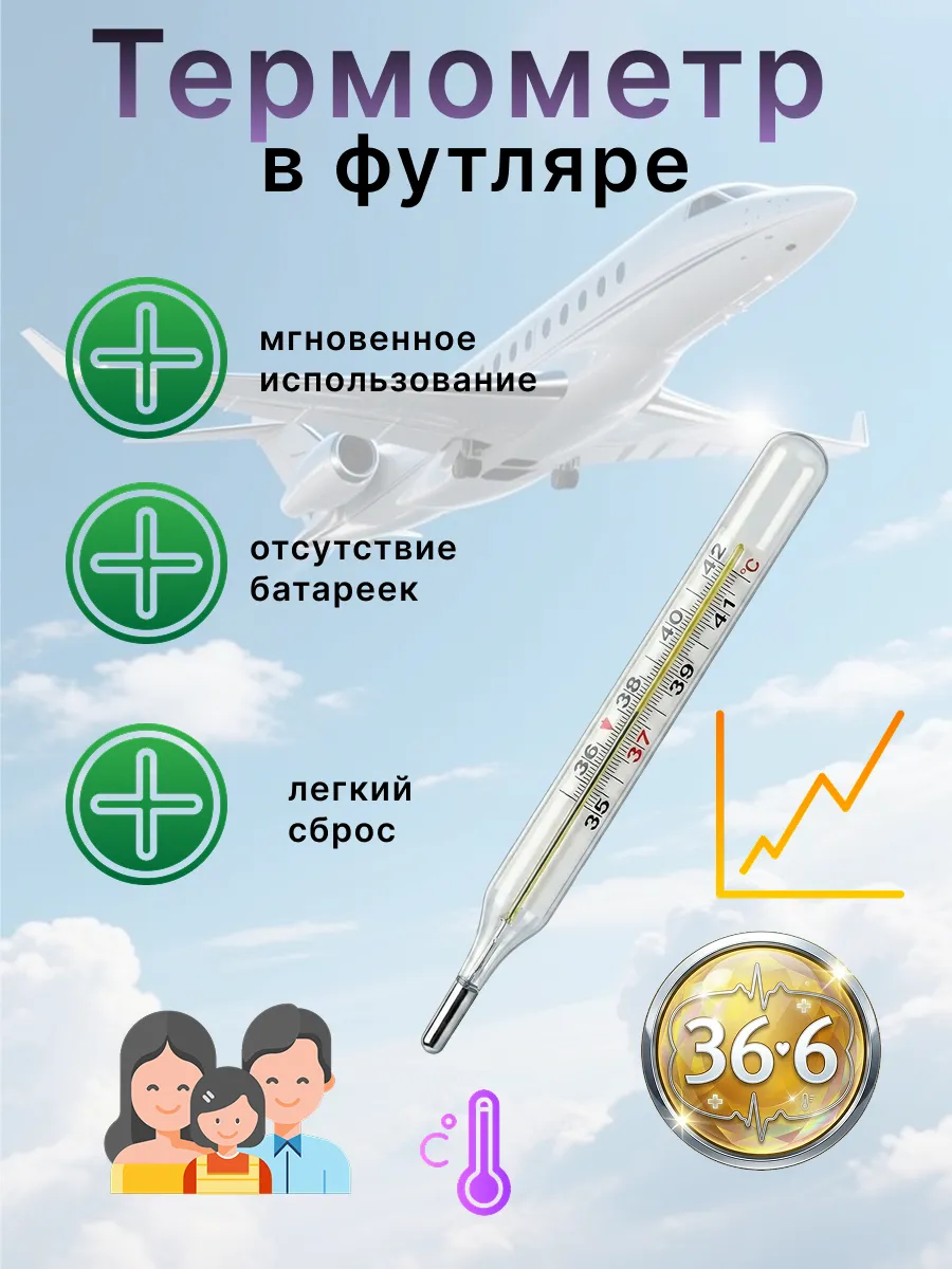 Термометр медицинский безртутный
