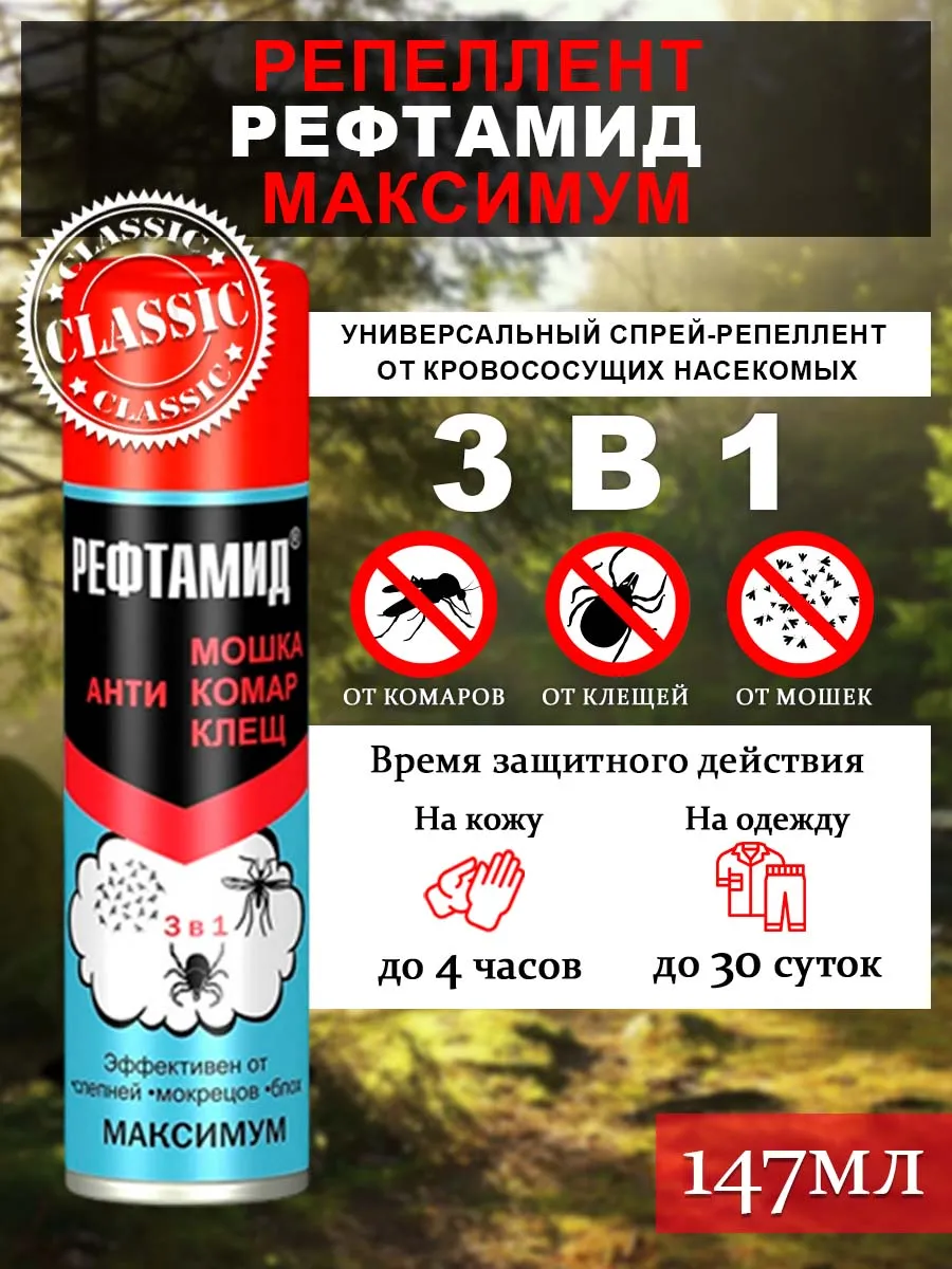 Максимум от комаров, клещей, мошек по 147 мл 1 шт