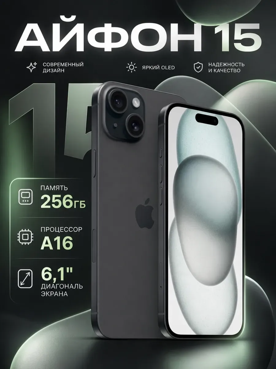 Смартфон iPhone 15, 256ГБ, Восстановленный