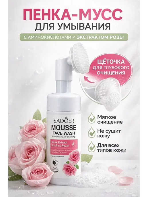 ДанАн Мусс для умывания лица с щёточкой, вариант