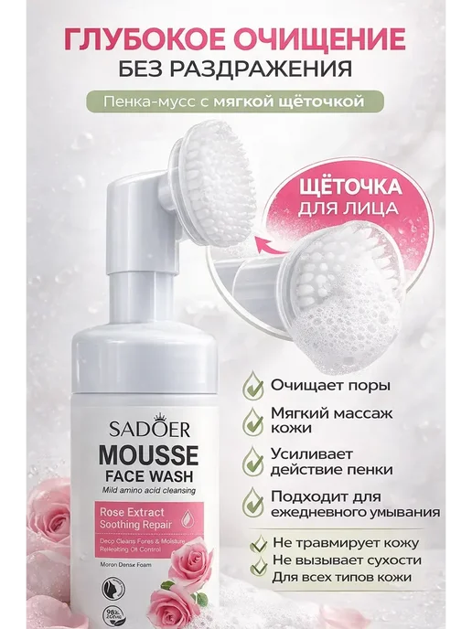 ДанАн Мусс для умывания лица с щёточкой, вариант, фото 2