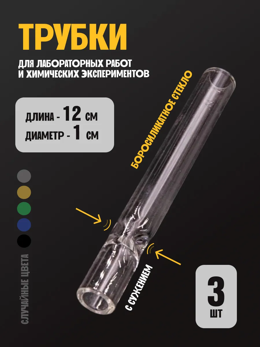 Пипетки из боросиликатного стекла для лабораторных работ