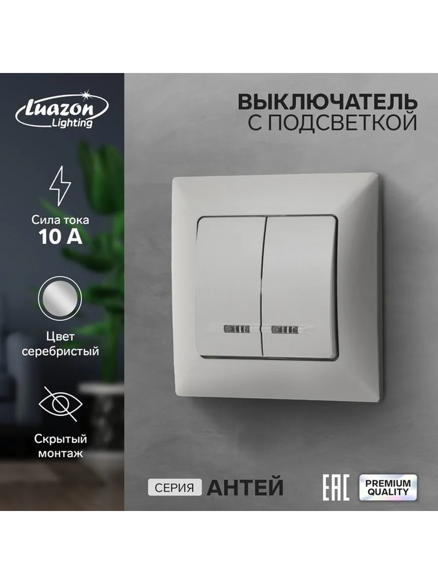 Современный световой выключатель с подсветкой