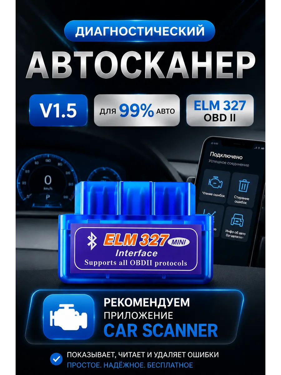 Автосканер для диагностики авто,ELM327 v 1.5 адаптер OBD2