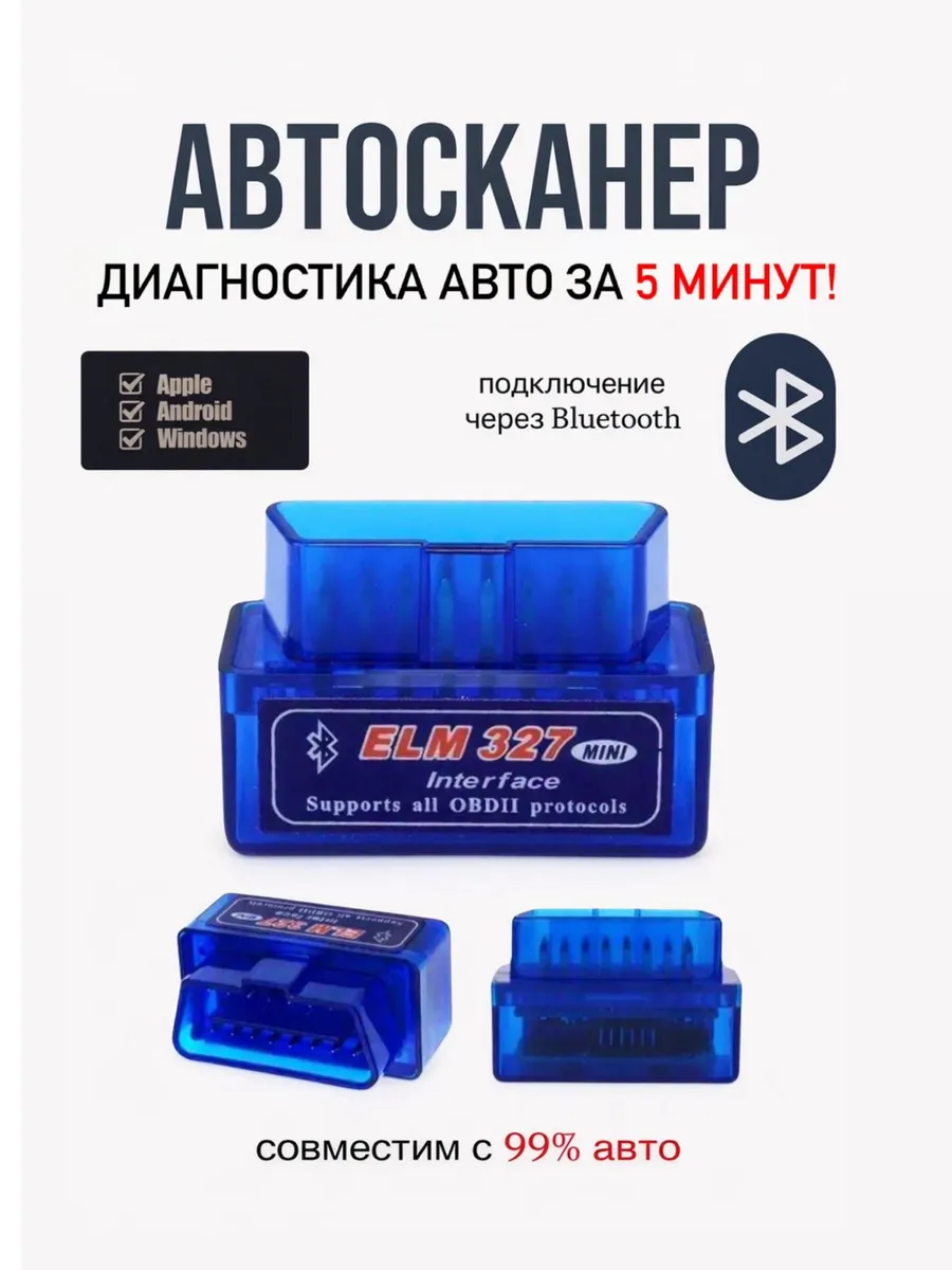 Cканер elm 327 версия 1.5 для считывания ошибок автомобиля