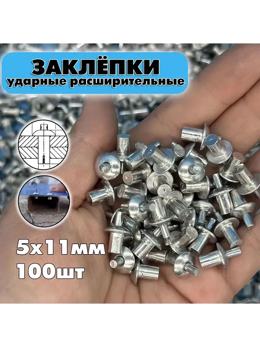 ударные фиксаторы заклепки 5x11 мм 100 шт