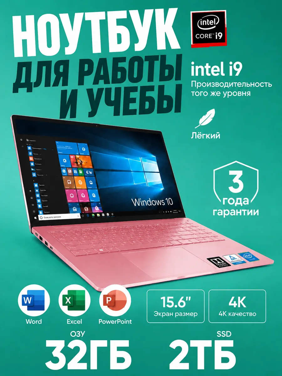Ноутбук для работы и учёбы 32 ГБ ОЗУ, SSD 2 ТБ Intel i9