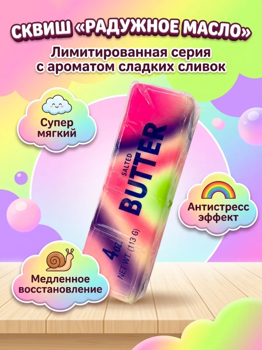 Сквиш масло