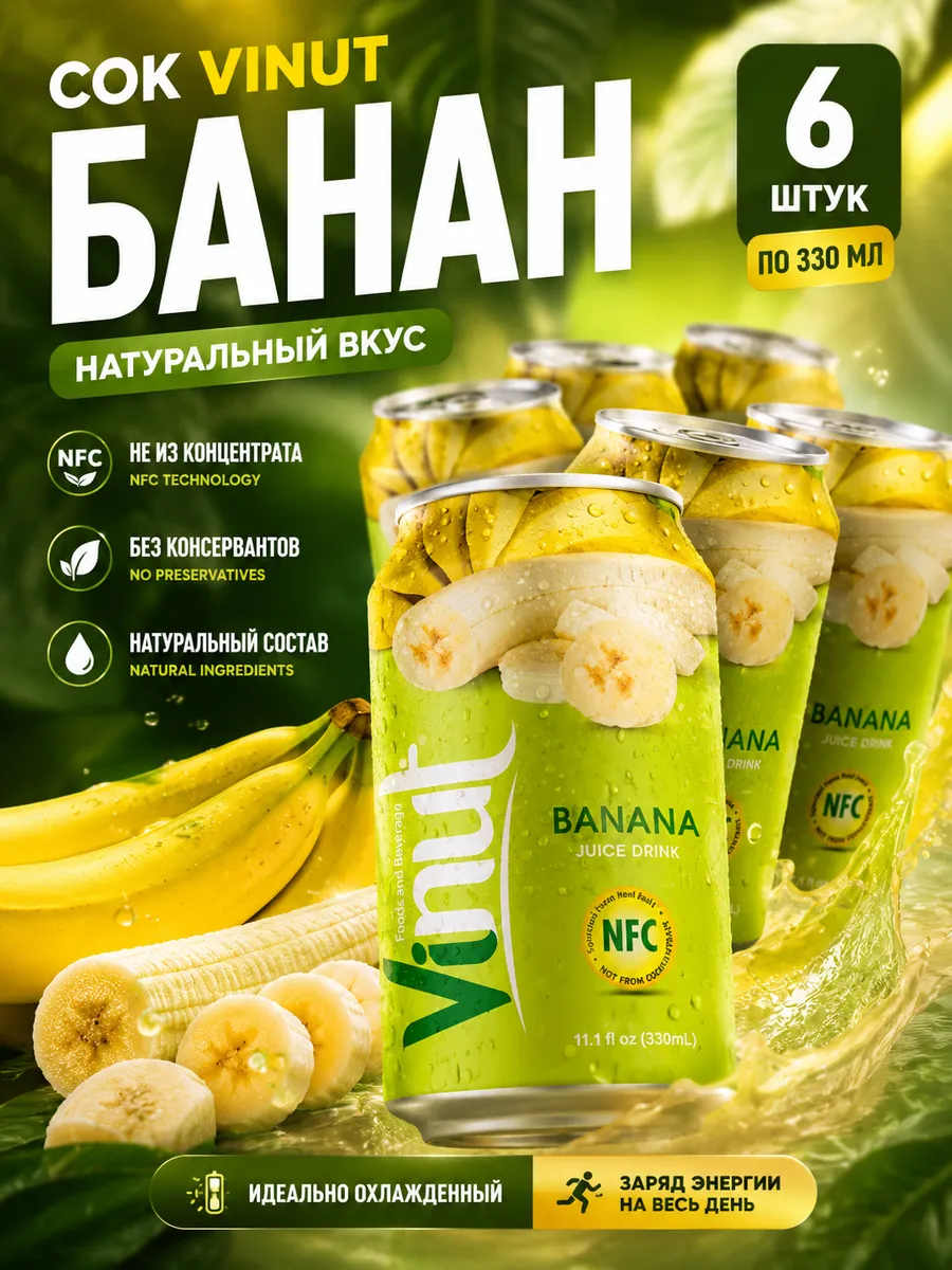 Напиток негазированный с соком бананы 330 мл 6 шт